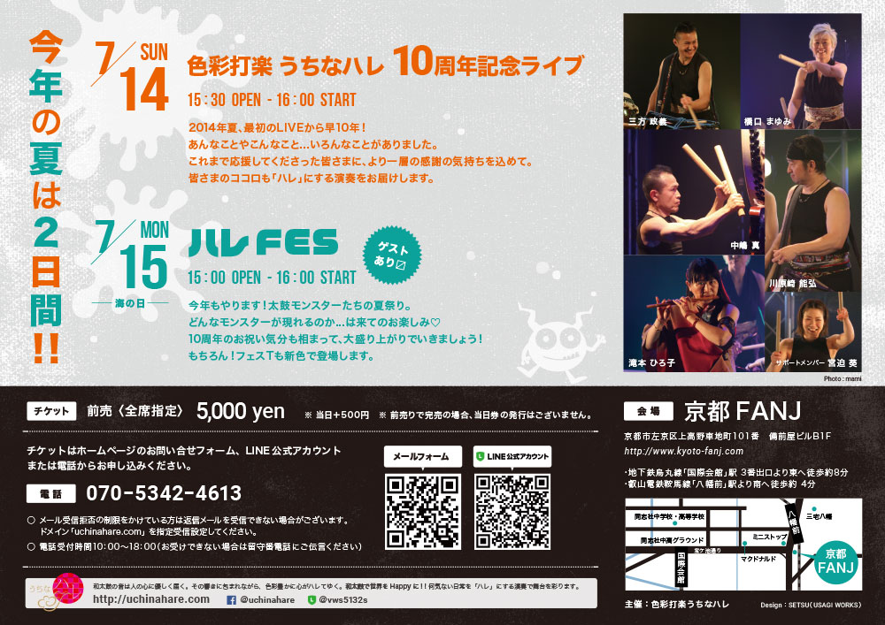 『色彩打楽うちなハレ10周年記念ライブ』＆『ハレFES』in 京都FANJ